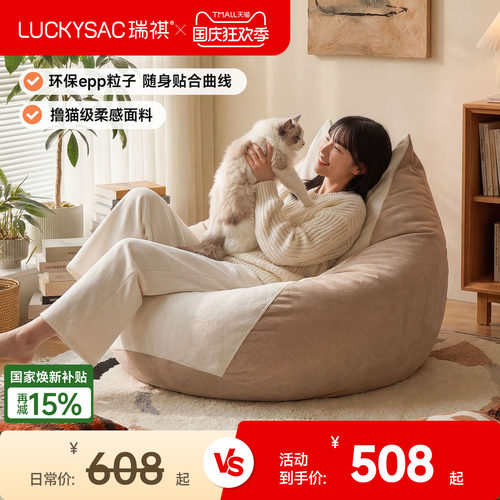 luckysac懒人沙发可睡可躺龙猫豆袋单人椅卧室榻榻米窝窝小沙发