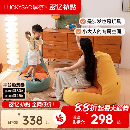 luckysac懒人沙发亲子儿童沙发可爱恐龙风格单人客厅卧室小沙发