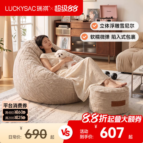 luckysac懒人沙发可睡可躺豆袋阳台休闲单人沙发设计感榻榻米窝窝