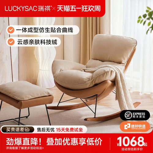 LUCKYSAC摇椅家用客厅休闲沙发椅
