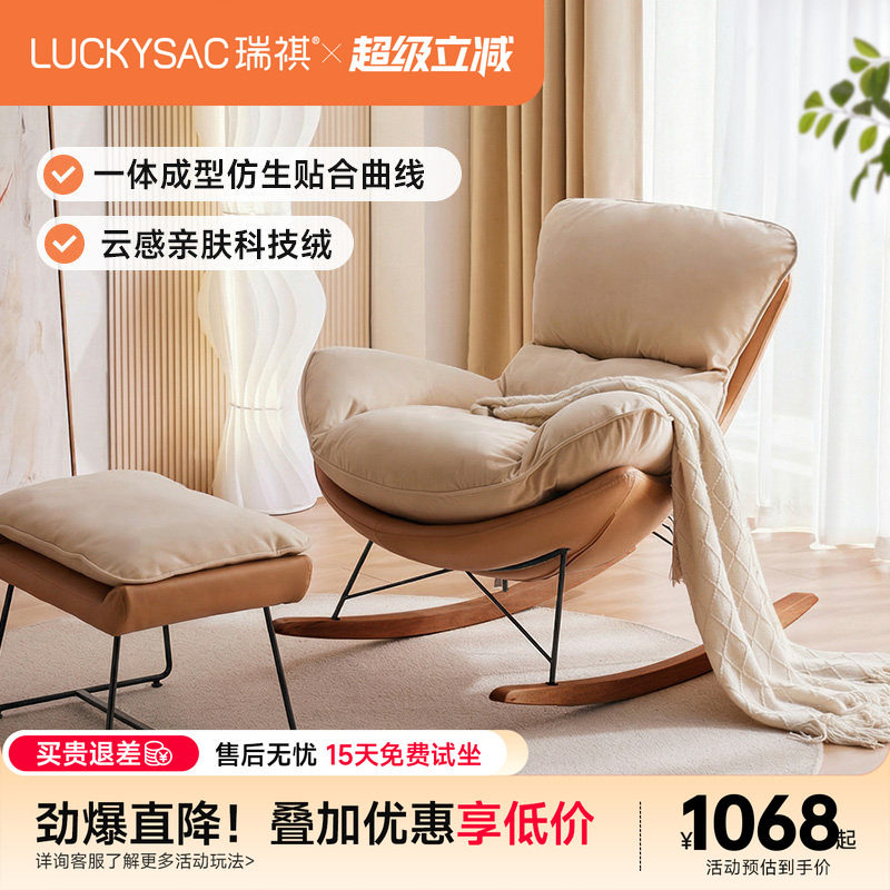 luckysac懒人沙发摇摇椅躺椅成人椅客厅阳台休闲轻奢沙发