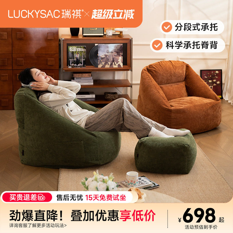 luckysac懒人沙发可躺可睡卧室客厅榻榻米单人小沙发休闲躺椅无印