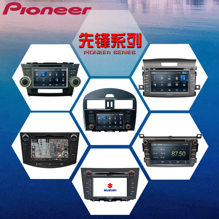 先锋-丰田大众三菱福特奔驰奥迪日产专车专用车载DVD导航一体机