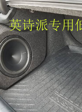 英仕派INSPIRE车专用低音炮  音响升级 箱体 不占空间 1012寸喇叭