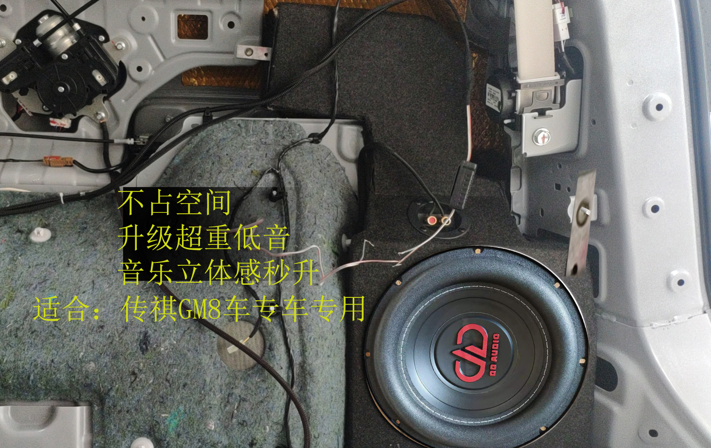 广汽m8低音炮gm8音箱不占空间