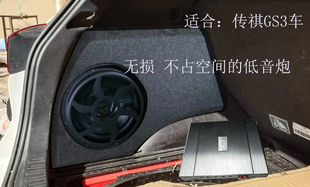 低音炮 音箱 22款传祺GS3专用 无损 不上空间 10寸喇叭 木材 定制
