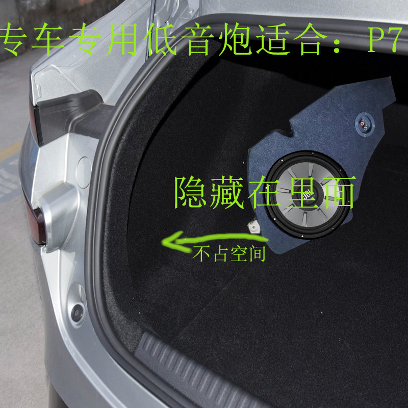 适合P7小鹏P7+ G9低音炮 G6木音箱 10寸喇叭  后备隐藏 不占空间