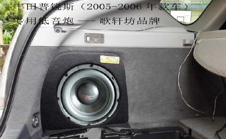 普锐斯06 16款prius车专用低音炮 音箱 10寸喇叭 不占空间 木制箱