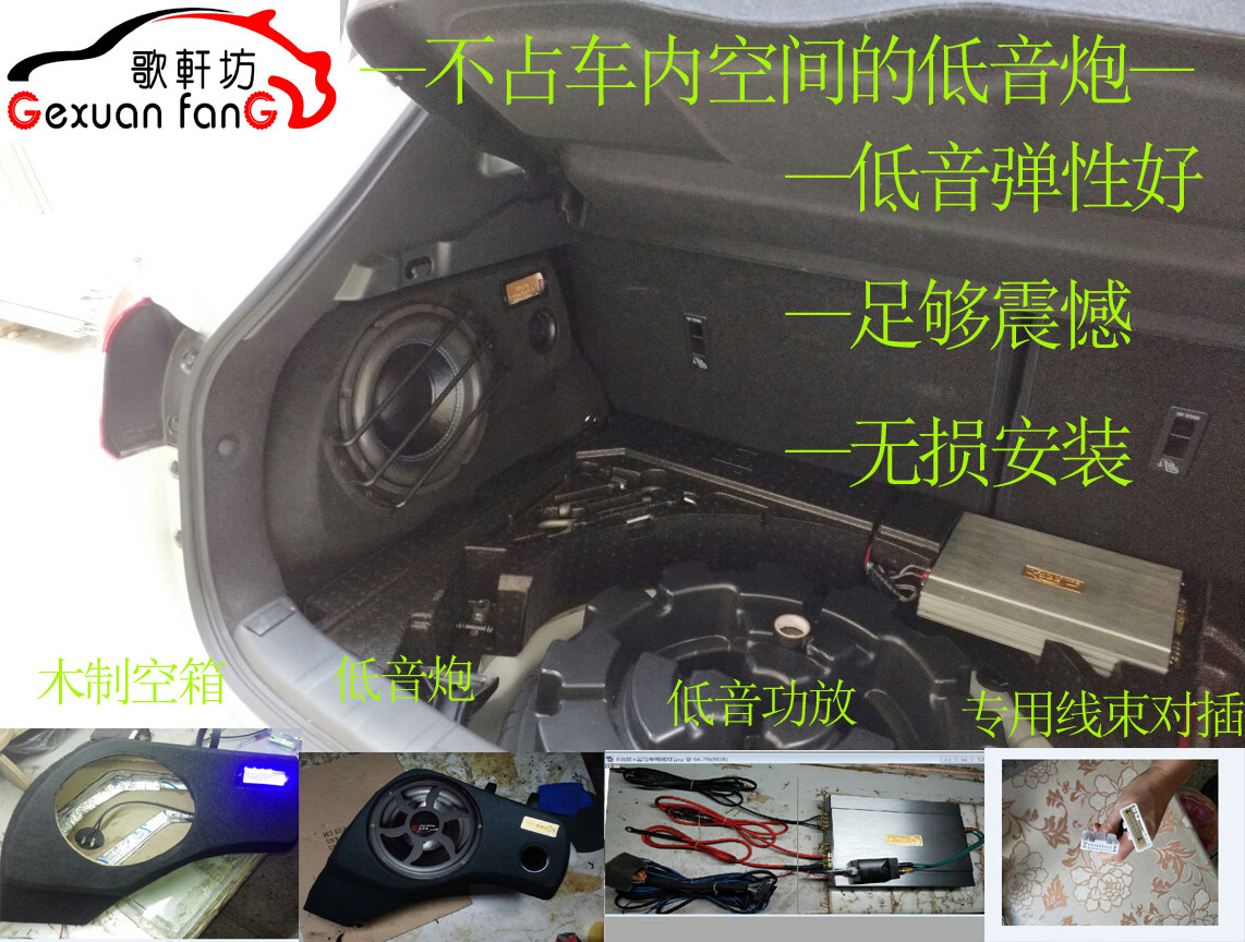 逍客专用低音炮 16年 25年 无损 木音箱 补形 10寸喇叭 不占空间