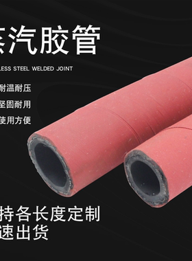 纯全红色麻面蒸汽耐腐蚀耐酸碱耐高温三元乙丙鋼编高压胶管总成