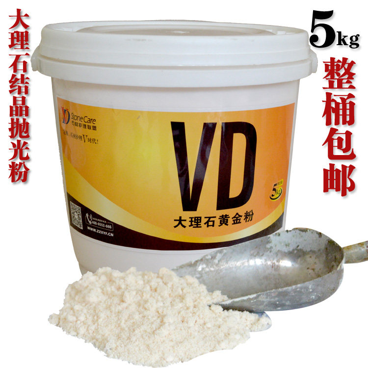正品大理石翻新结晶粉石材养护抛光粉防滑上光黄粉VD黄金粉5KG