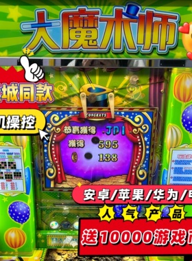上线送1万币手机版推币机线上电玩城超级马戏团大魔术师怀旧游戏