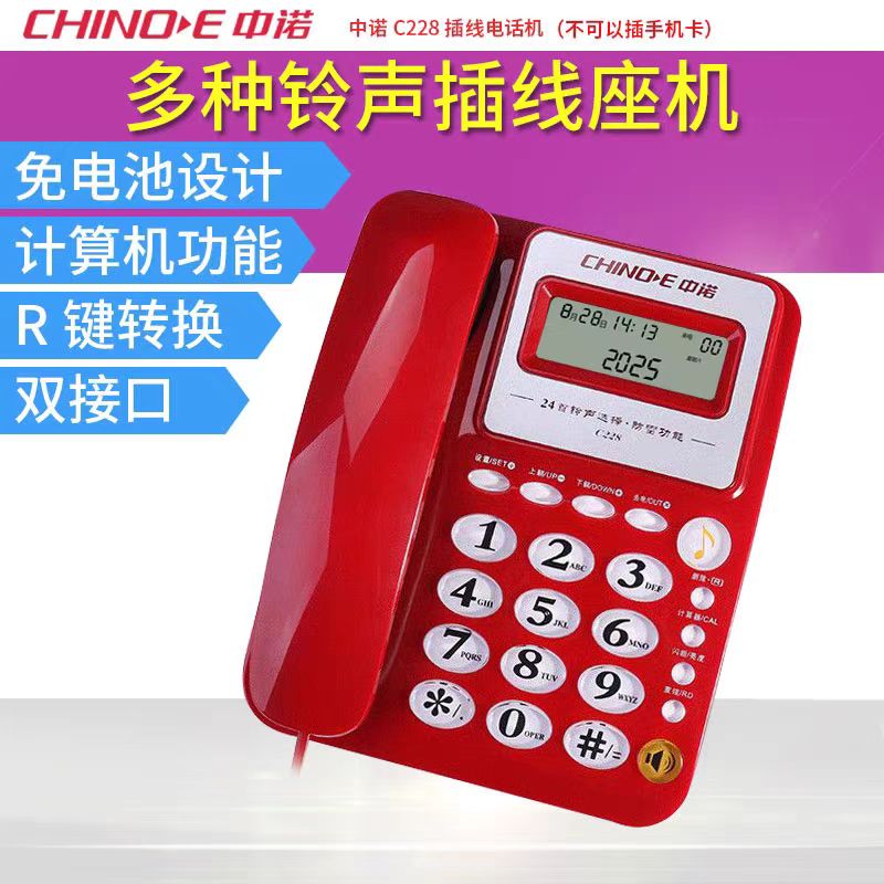 中诺c228免电池来电显示时尚分机接口老人家用办公电话机固话座机