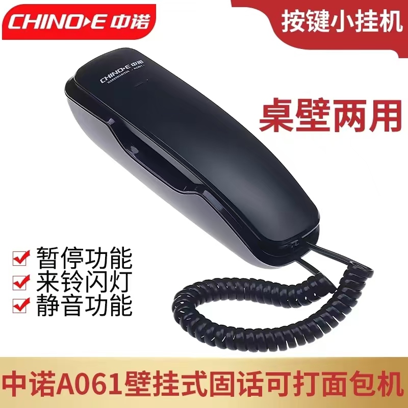 中诺A061壁挂式固定有线电话机酒店客房电梯小挂机面包机可接可打