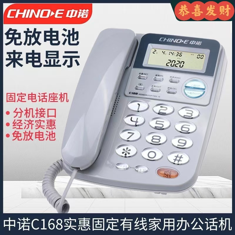 中诺C168老人座机电话坐机固定电话办公家用免电池 双接口 电话机
