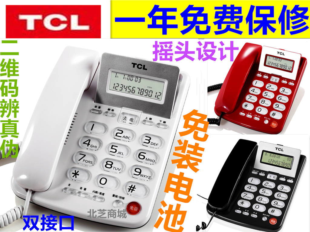 TCL电话机家用商务办公屏幕