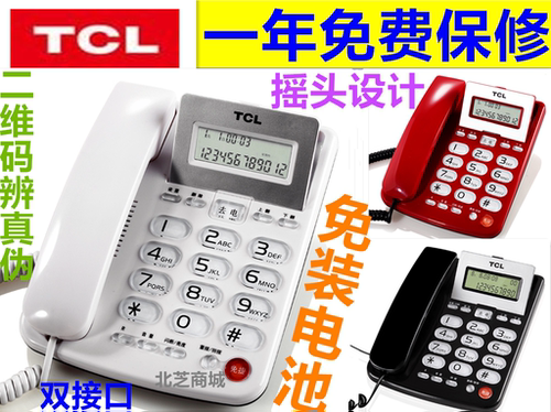 TCL电话机家用商务办公酒店