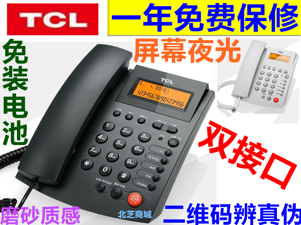 TCL 95电话机868来电显示家用商务办公免电池双接口屏幕夜光座机