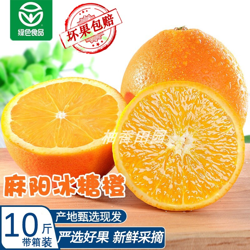 湖南多汁冰糖橙新鲜小甜橙手剥榨橙应季水果高山橙子现摘手剥甜橙