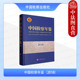 最高人民检察院 2018 编辑部 中国检察出版 9787510223693 正版 社 中国检察年鉴