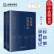 上下册 骆电 法律出版 2023新 社 民商事纠纷审判实践司法实务工具书 民商事审判笔记 民商事案件法律关系梳理 正版 执行异议之诉