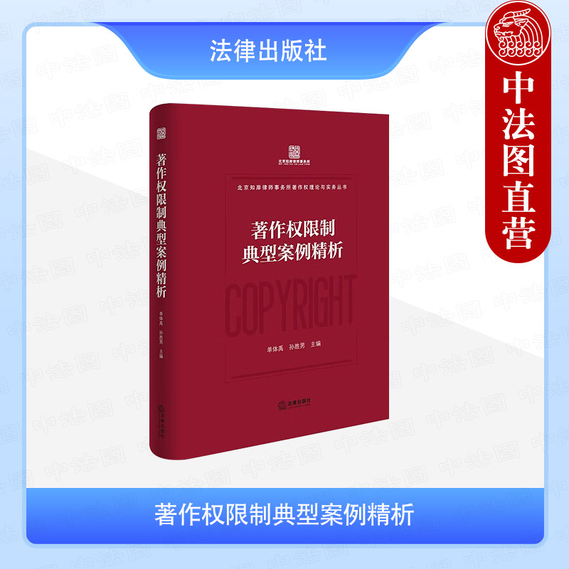 著作权限制典型案例精析