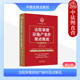 第三版 第3版 朱树英 正版 房地产金融 法院审理房地产案件观点集成 建设工程房地产新司法解释实务典型案例工具书 中国法制 2024新
