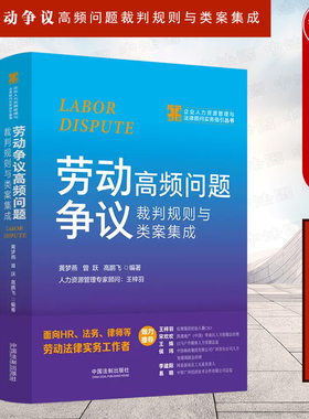劳动争议高频问题裁判规则