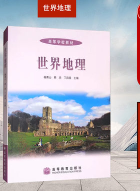 高等教育出版社世界地理