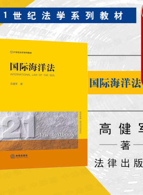 国际海洋法法律出版社