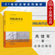 黄皮法学教材 2022新 高健军 大学本科考研教材 海洋环境保护 国际海洋法 法律出版 海域制度 正版 国际海洋法教程教科书 法律版 社
