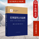 杨建文 民事裁判文书说理 裁判文书说理丛书 民事裁判文书说理基本内涵现状问题分析民事纠纷裁判过程 社 正版 人民法院出版 2022新