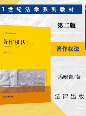 著作权法第二版法律出版社