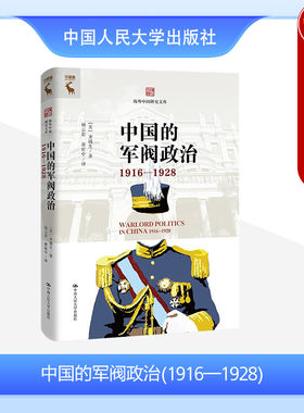 中国的军阀政治1916—1928