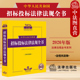 2026年版 法律出版 中华人民共和国招标投标法律法规全书 招标投标政府采购行政法规政策规定司法解释实务工具书 社 含相关政策 正版