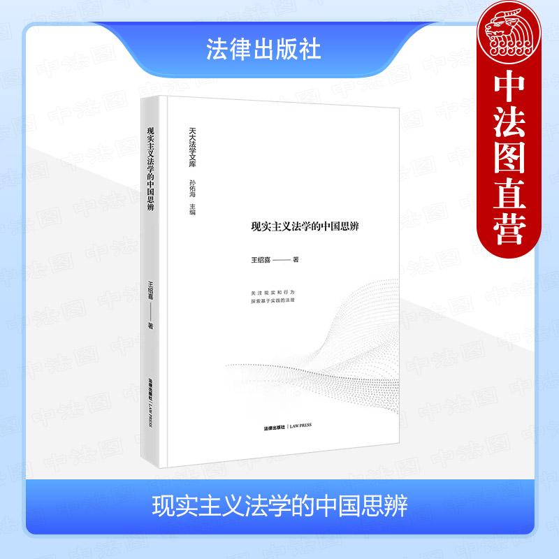 现实主义法学的中国思辨