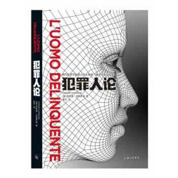正版 犯罪人论：现代犯罪学起始之作&教你一眼看穿谁是犯罪人 （意）龙勃罗梭 上海三联 9787542665720