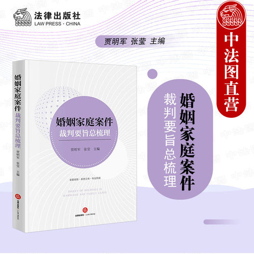 婚姻家庭案件裁判要旨总梳理法律