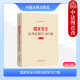 第二版 第2版 国家安全意识宣传教育工具书 2024新 法制 读物 国家安全法律法规学习汇编 全民国家安全教育日推荐 正版 安全法律法规
