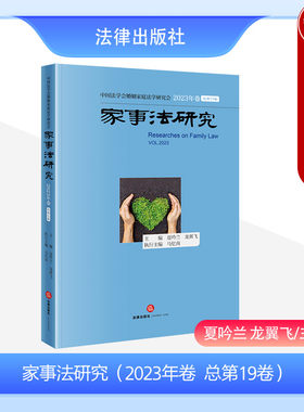 家事法研究2023年卷总第19卷