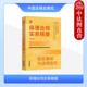 保理合同实务精要 根据民法典及民法典合同编通则解释全新写作 规范基础与适用指引 法制 保理合同纠纷案件规范体系 李阿侠 正版