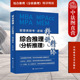 MEM 政法大学 综合推理 MPACC 分析推理 MBA 2021新 逻辑 林凡松 现货正版 案例分析讲解 精讲精练 管理类联考考试试题解析 MPA
