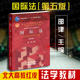 第5版 邵津 国际保护 国际法 国际环境法法律制度 北大高教红皮教材 第五版 大学本科考研法学教材 现货正版 国际法教材教辅教科书
