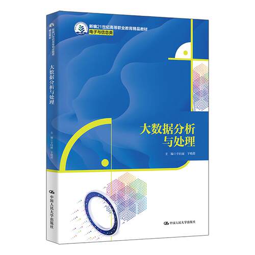 大数据分析与处理
