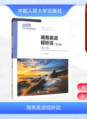 商务英语视听说第3册第二版