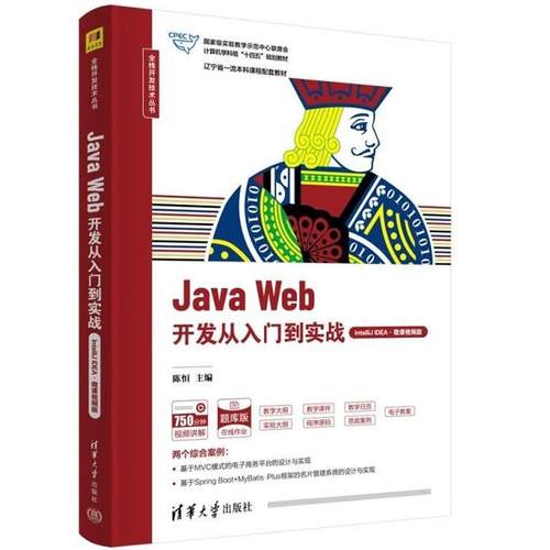 Java Web开发从入门到实战（IntelliJ IDEA