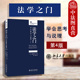 第4版 道垣内正人 感受法学趣味 法学之门 北大 法学入门读物 学会思考与说理 方法 现货正版 探索解决社会问题