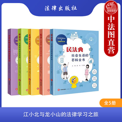 法律出版社中小学法治教育读本