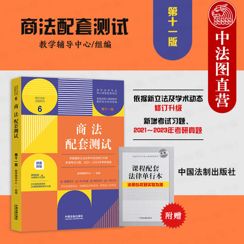 中国法制商法配套测试6第十一版