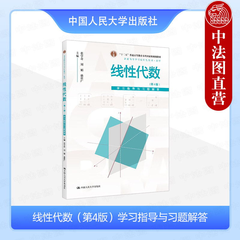线性代数第4版学习指导习题解答